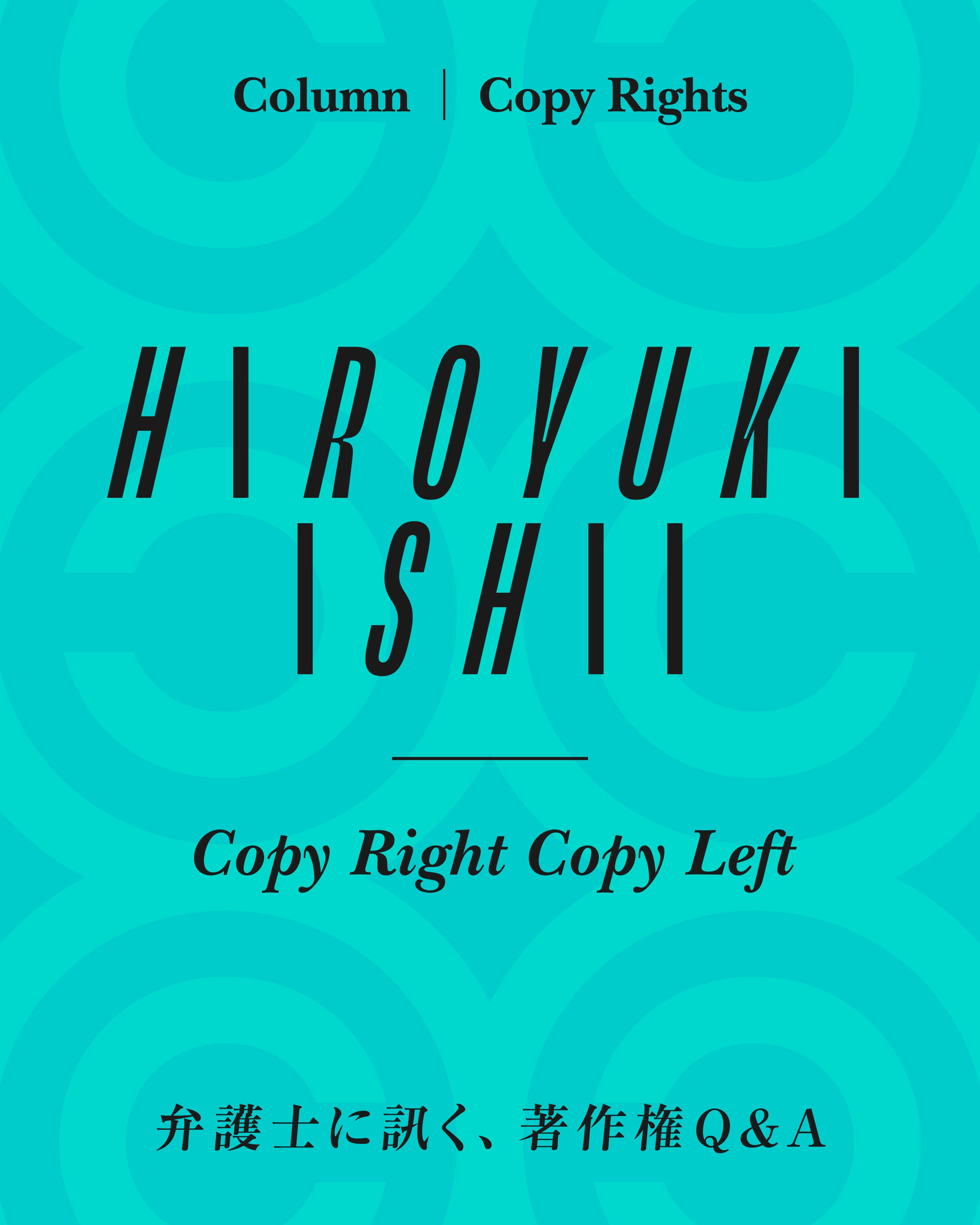 Copy Right Copy Left – loosejoints